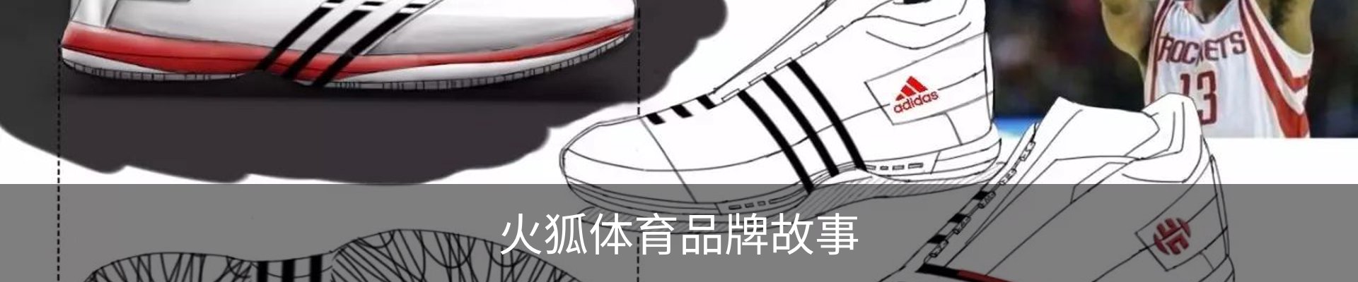 火狐体育品牌故事
